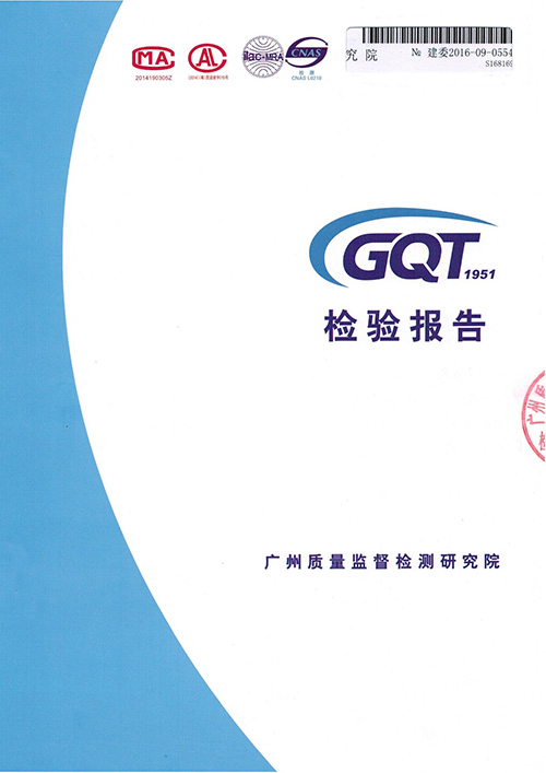 GQT检验报告