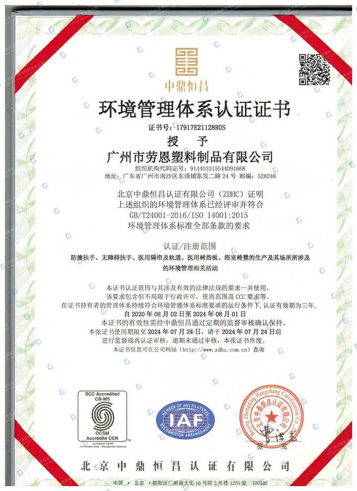 环境管理体系认证证书-中